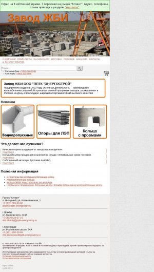 Предпросмотр для www.pptk-energostroy.ru — Энергострой