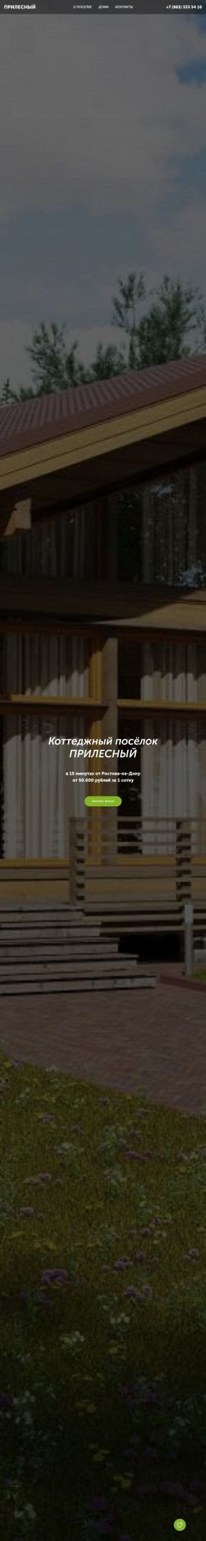 Предпросмотр для priles.ru — Загородный жилой комплекс ПриЛЕСный