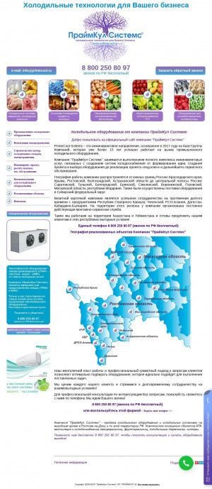 Предпросмотр для www.primecool.ru — ПраймКул Системс