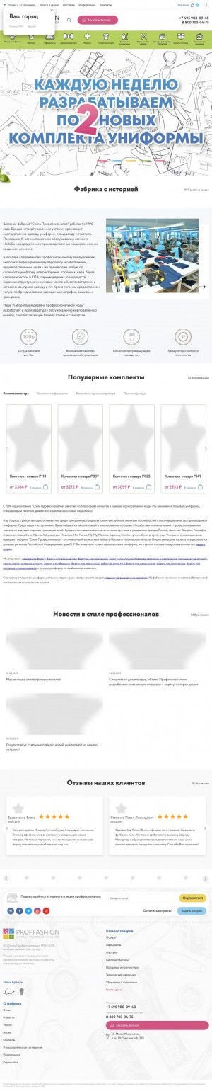 Предпросмотр для proffashion.ru — Стиль Профессионалов ЮГ