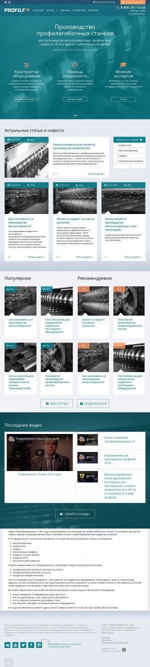 Предпросмотр для www.profilf.ru — Профоборудование
