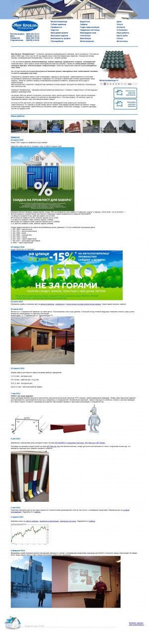 Предпросмотр для www.profmontage.ru — Мир Кровли