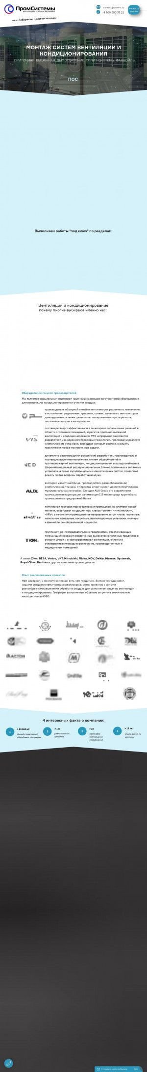 Предпросмотр для www.prom-c.ru — Пром-Системы