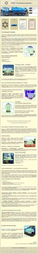 Предпросмотр для www.promekoservice.ru — Промэкосервис