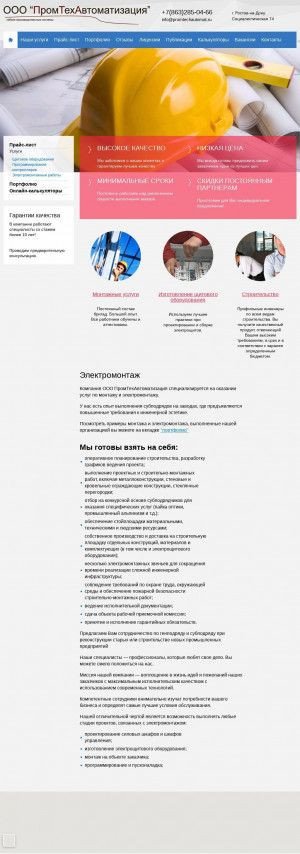 Предпросмотр для promtechautomat.ru — Промтехавтоматизация