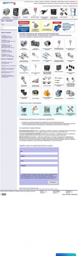 Предпросмотр для www.prst.ru — Промситех