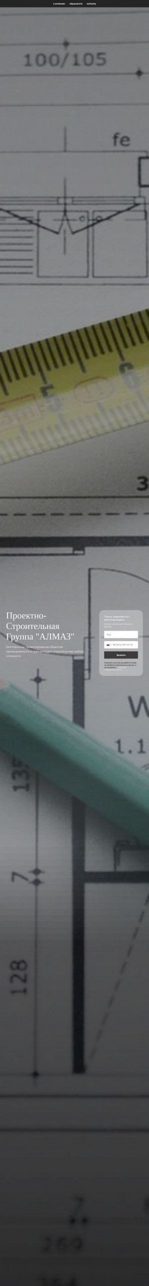 Предпросмотр для psg-almaz.ru — ПСГ Алмаз