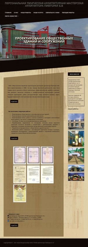 Предпросмотр для www.ptam-pivtorak.ru — Персональная творческая архитектурная мастерская Пивторак Б. В.