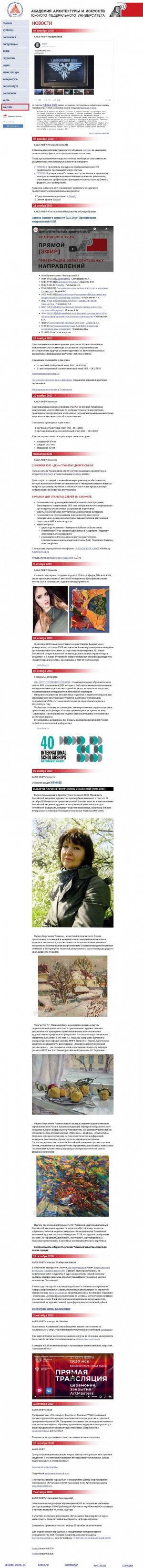 Предпросмотр для www.raai.sfedu.ru — Южный федеральный университет, академия архитектуры и искусств