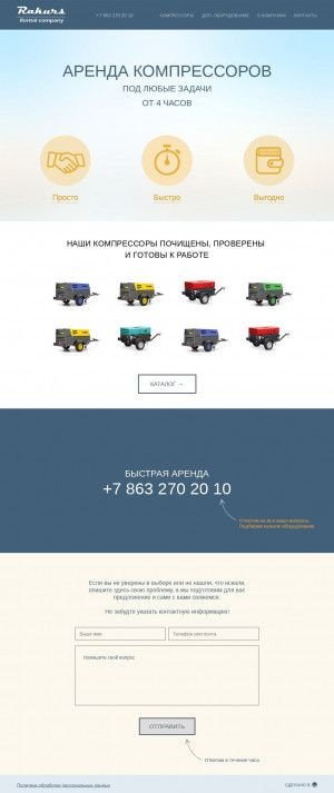 Предпросмотр для rakurs-rent.ru — Ракурс