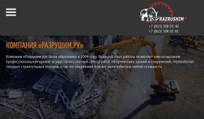 Предпросмотр для www.razrushim.ru — Алмазные Технологии Строительства