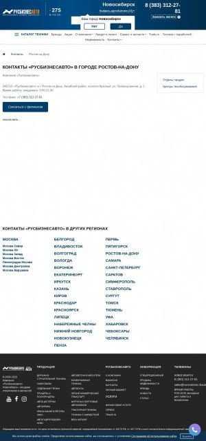 Предпросмотр для www.rbauto.ru — Русбизнесавто
