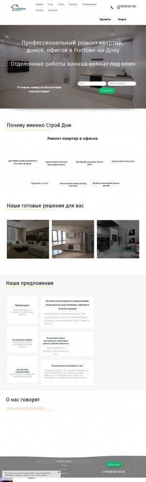 Предпросмотр для www.remont-rostov61.ru — Стройкомплекс
