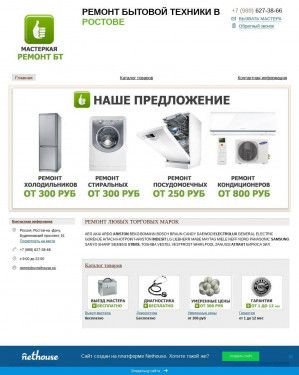 Предпросмотр для remrostov.nethouse.ru — Ремонт холодильников