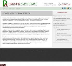 Предпросмотр для resurs-komplekt.ru — РесурсКомплект