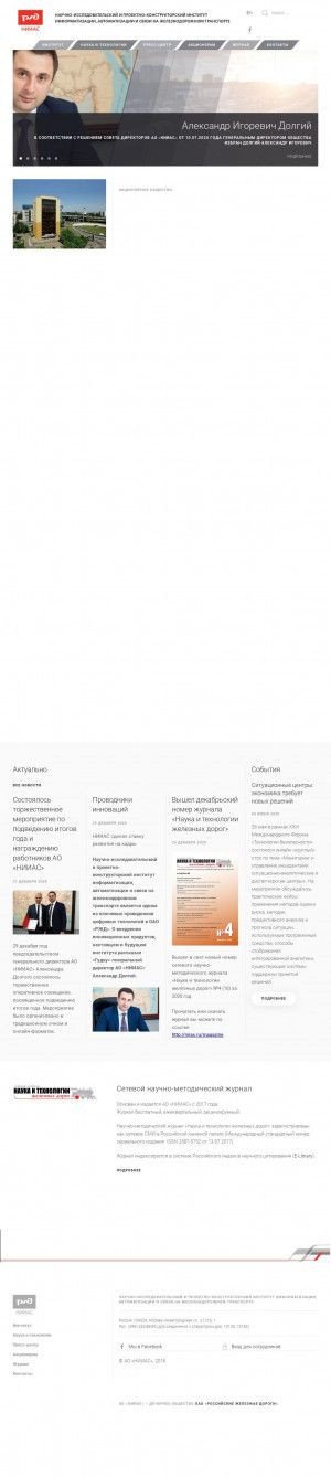 Предпросмотр для www.rfniias.ru — НИИАС