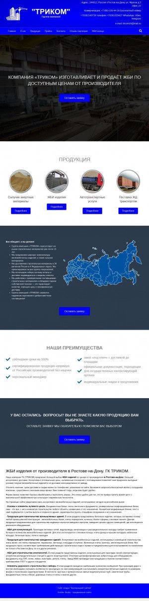 Предпросмотр для rit61.ru — Триком