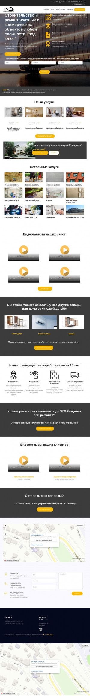 Предпросмотр для rnd-stroy-service.ru — Стройсервис