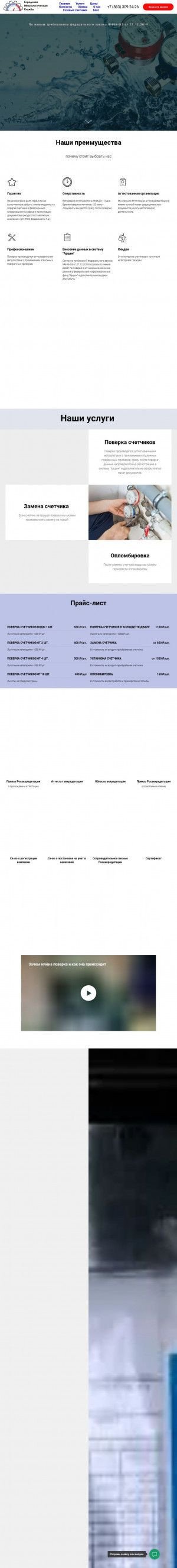 Предпросмотр для rndpoverka.ru — Городская метрологическая служба