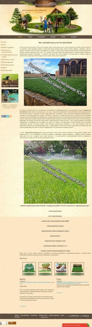 Предпросмотр для rolled-lawn.ru — Газон Ростов Озеленение и благоустройство