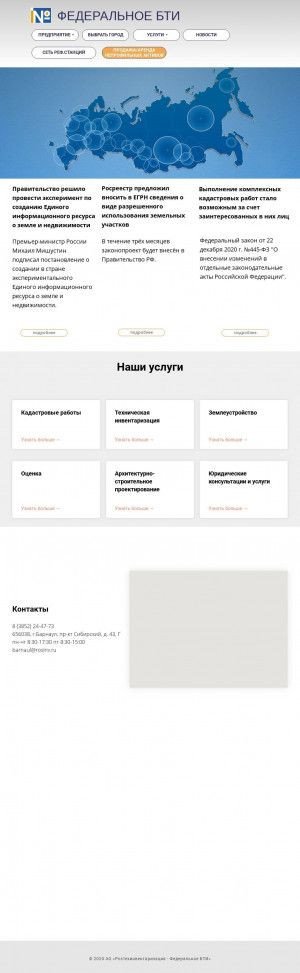 Предпросмотр для www.rosinv.ru — Ростехинвентаризация Федеральное БТИ Производственный участок № 4