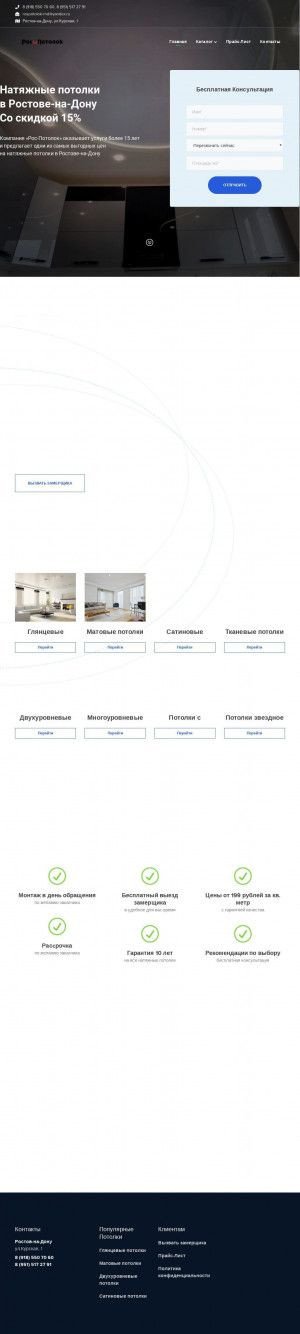 Предпросмотр для www.rospotolok.ru — Рос-Потолок