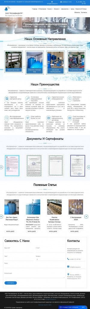 Предпросмотр для rossaqua.ru — Филиал РосАкваЦентр