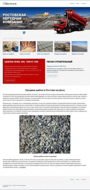 Предпросмотр для rosstone.ru — Ростовская Нерудная Компания