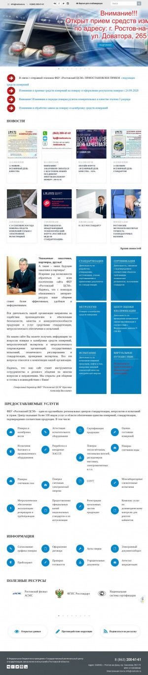 Предпросмотр для rostcsm.ru — ФБУ Ростовский ЦСМ