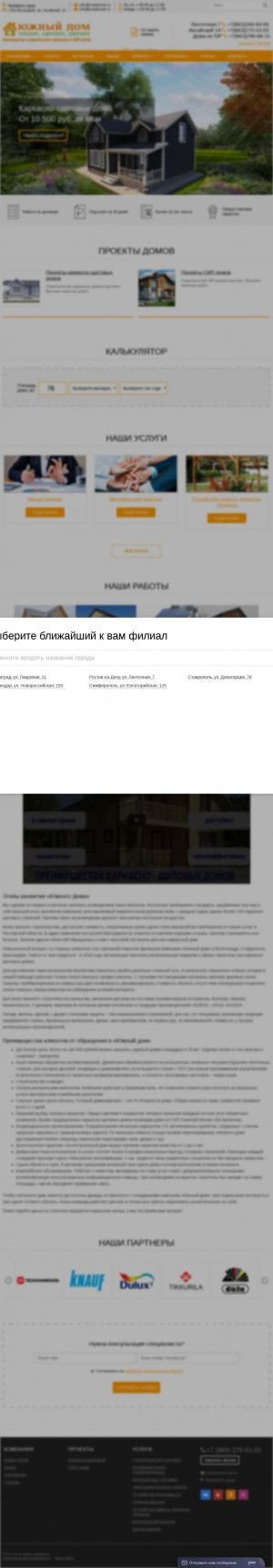 Предпросмотр для rostdomik.ru — Южный Дом