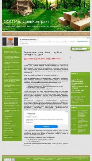 Предпросмотр для rostdrevkontrakt.ru — РостДревКонтракт