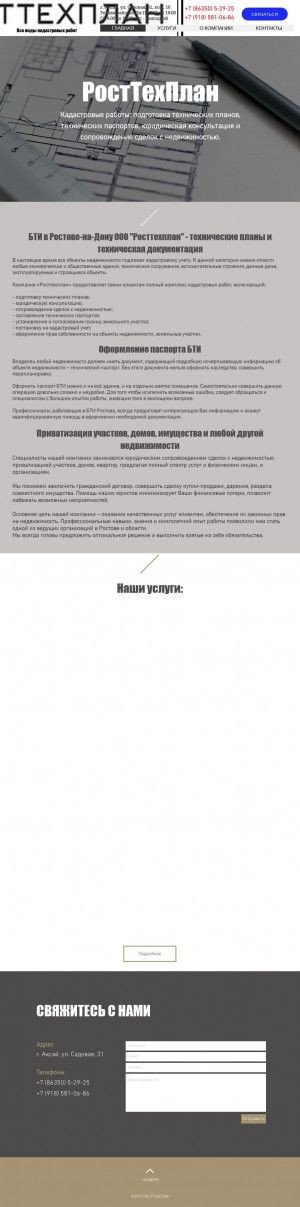 Предпросмотр для rostehplan.ru — Ростехплан
