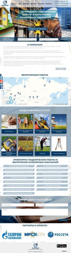 Предпросмотр для www.rostgeostroi.ru — Проектно-изыскательская фирма РостГеоСтрой
