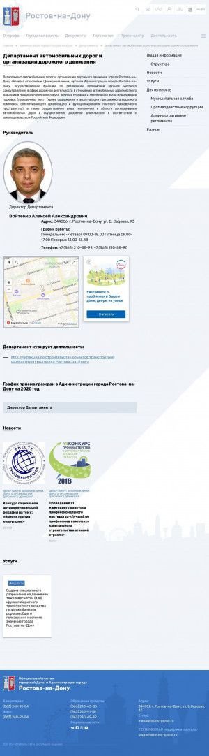 Предпросмотр для www.rostov-gorod.ru — Департамент автомобильных дорог и организации дорожного движения города Ростова-на-Дону