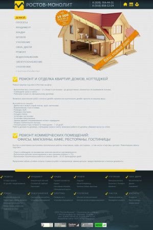 Предпросмотр для rostov-monolit.ru — Ростов-монолит
