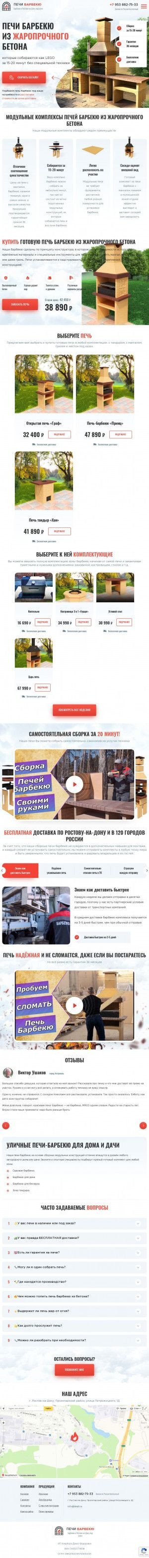 Предпросмотр для rostov-na-donu.bbq5.ru — Печи барбекю