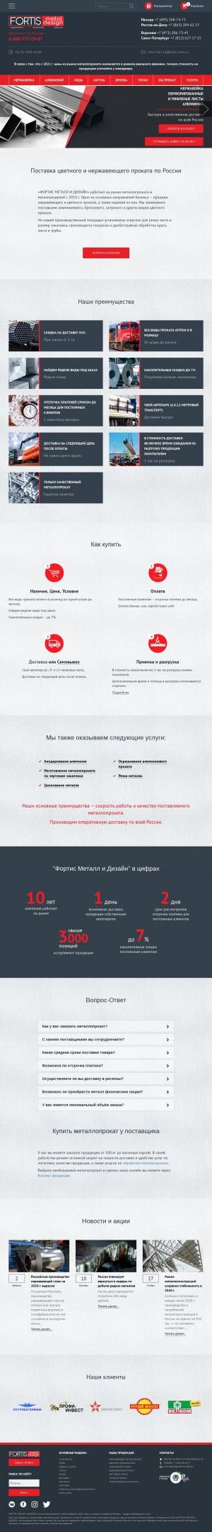 Предпросмотр для rostov-na-donu.fortis-steel.ru — Фортис Металл и Дизайн