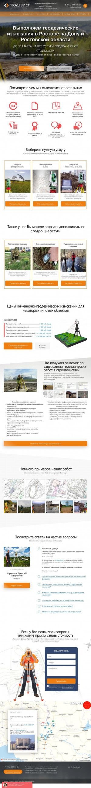 Предпросмотр для rostov-on-don.geodezyst.ru — Геодезист