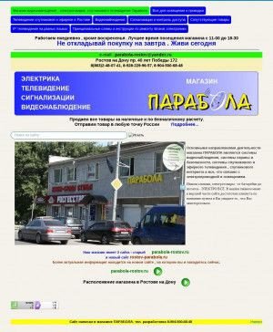 Предпросмотр для rostov-parabola.ru — Парабола