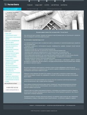 Предпросмотр для rostov-smeta.ru — Ростов Смета