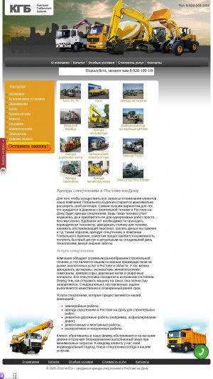 Предпросмотр для rostov-spectechnica.ru — Компания глобального бурения