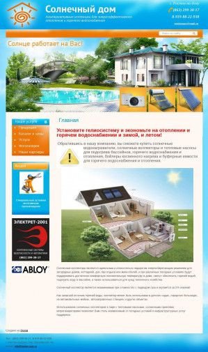 Предпросмотр для www.rostov-sun.ru — Солнечный дом