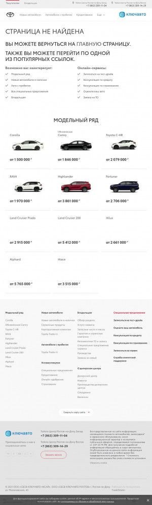Предпросмотр для rostov-toyota.ru — Тойота КЛЮЧАВТО на Малиновского