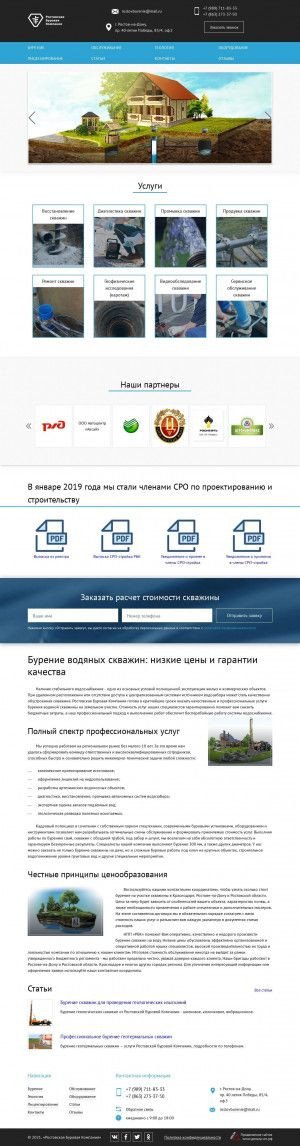 Предпросмотр для rostovburenie.ru — Ростовская буровая компания