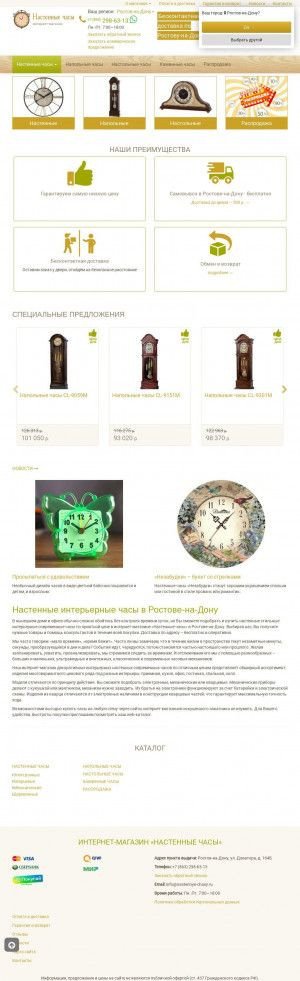 Предпросмотр для rostov.chasy-nastenye.ru — Настенные часы Ростов-на-Дону