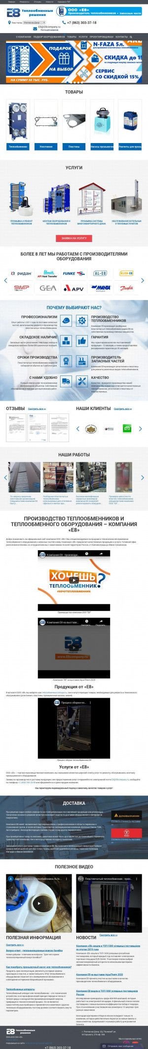 Предпросмотр для www.rostov.e8company.ru — Компания Е8