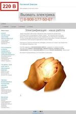 Предпросмотр для rostovelectric.ru — Электрик