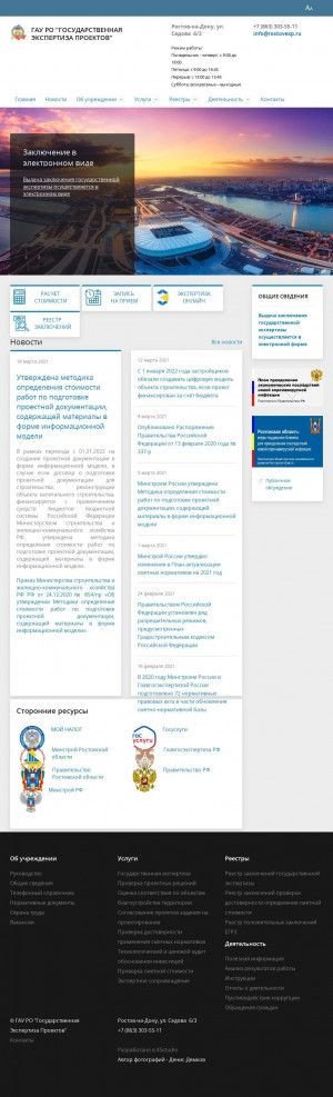 Предпросмотр для rostovexp.ru — ГАУ Ростовской области Государственная экспертиза проектов
