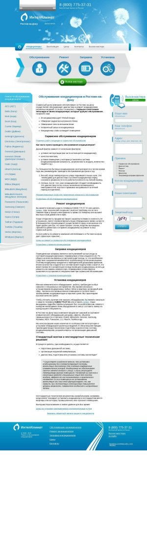 Предпросмотр для rostov.intelclimate.ru — Интелклимат