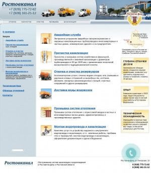 Предпросмотр для rostovkanal.ru — Ростовканал